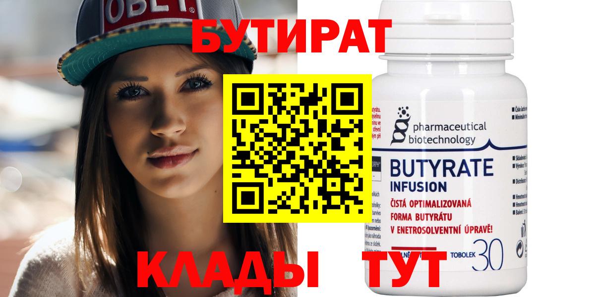 БУТИРАТ Butirat Грязи