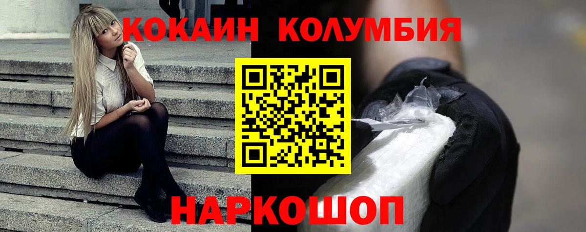 КОКАИН VHQ  COCAIN Колумбийский  Вход с VPN  закладки  Грязи  Cocaine 
