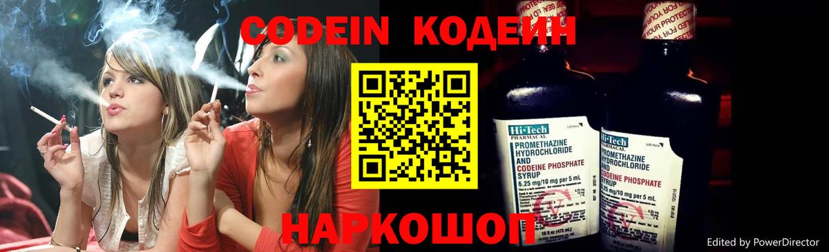 Кодеиновый сироп Lean напиток Lean (лин)  Вход с VPN  Грязи 