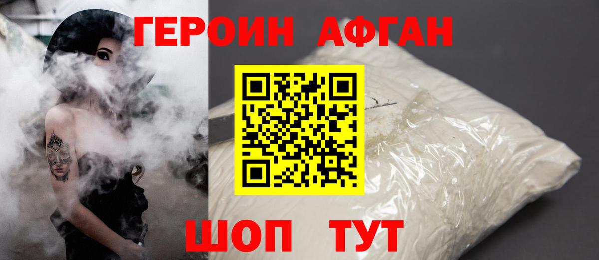ГЕРОИН  Вход с VPN  Грязи  Героин афганец 