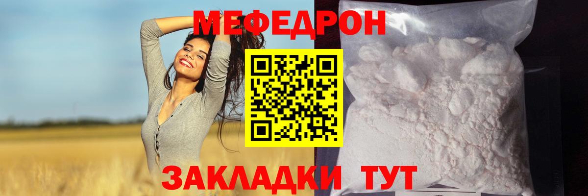 Мефедрон мука Грязи