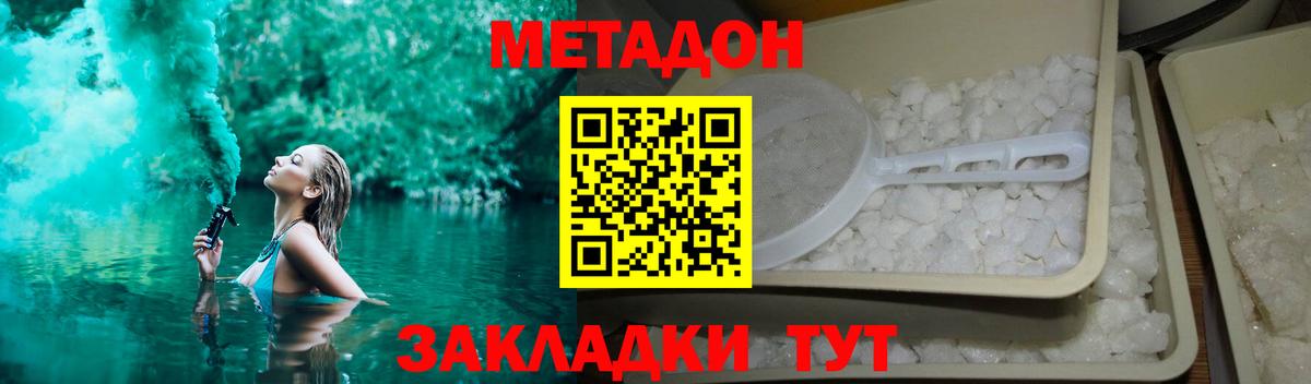 Метадон methadone  Вход с VPN  МЕТАДОН белоснежный  Грязи 
